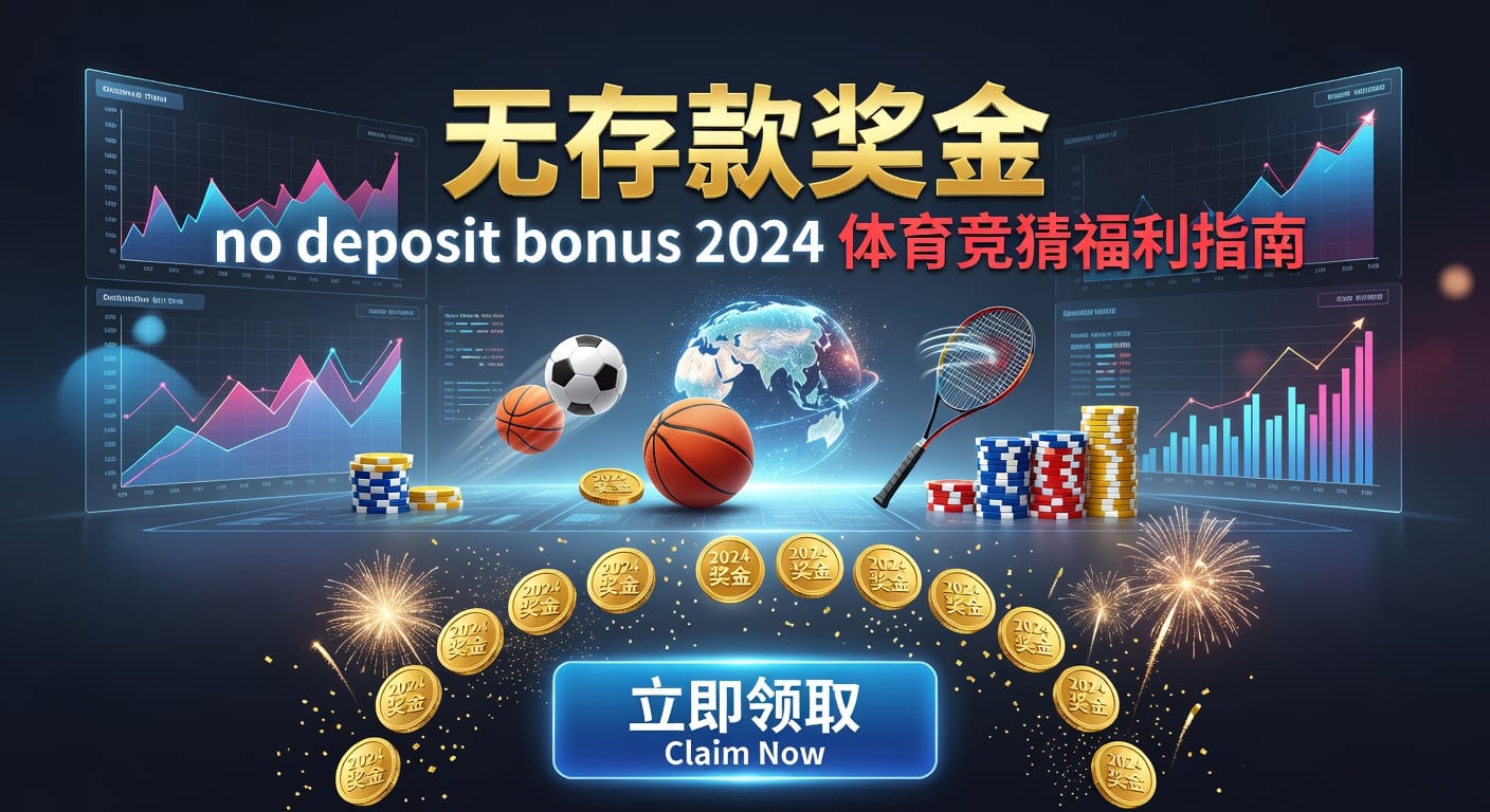 存款 deposit：入金到账与资金安全指南